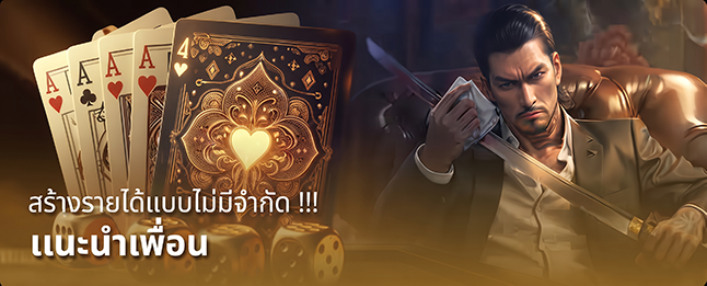 แนะนำเพื่อนสำหรับสมาชิก alpha88